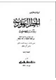 كتاب الخطر اليهودي و بروتوكولات حكماء صهيون