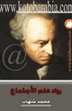 رواد علم الإجتماع