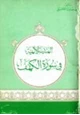 كتاب الهندسة الإلهية في سورة الكهف