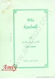 كتاب الساحرة