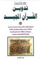 كتاب تدوين القرآن الكريم