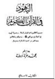 كتاب اليهود في القرآن الكريم