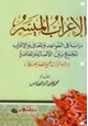 رواية الإعراب الميسر والنحو