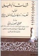 كتاب شبهات أباطيل حول تعدد زوجات الرسول صلى الله عليه وسلم