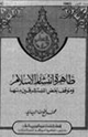 كتاب ظاهرة انتشار الإسلام وموقف بعض المستشرقين منها
