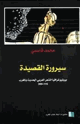 كتاب سيرورة القصيدة - بيبليوغرافيا الشعر العربى الحديث بالمغرب