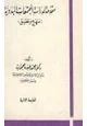 كتاب مقدمة لدراسة المجتمعات البدوية - منهج وتطبيق