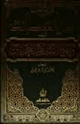 كتاب منهج النقد عند المحدثين منهجه وتاريخه