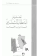 كتاب تحليل الخطاب الشعري - استراتيجية التناص