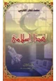 كتاب هذا إسلامي