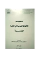  اللغة الفارسية