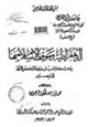 كتاب الديمقراطية وموقف الإسلام منها