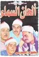 كتاب الحان من السماء