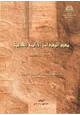 كتاب مشكلات اللغة العربية