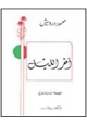 رواية آخر الليل