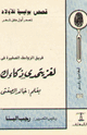 كتاب لغز يتحدى ذكائك