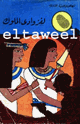 كتاب لغز وادي الملوك