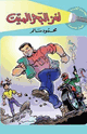 لغز البحر الميت