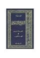 كتاب العهد الأموى