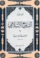 كتاب الدولة العباسية - الجزء الاول