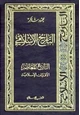 كتاب الأقليات المعاصرة