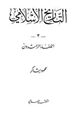رواية الخلفاء الراشدون