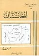 كتاب إيران وأفغانستان