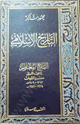 كتاب وادى النيل مصر والسودان