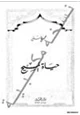 كتاب حياة المسيح عليه السلام