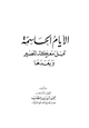 كتاب الأيام الحاسمة قبل معركة المصير