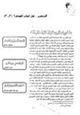 كتاب الوجود النصراني في السودان دراسة ميدانية