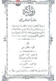 رواية رواية عذراء دنشواي - رواية اخلاقية غرامية فكاهية