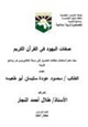 كتاب صفات اليهود في القرآن الكريم