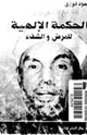 كتاب الشيخ الشعراوي - الحكمة الإلهية للمرض والشفاء