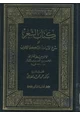 كتاب كتاب الشعر أوشرح الأبيات المشكلة الإعراب
