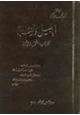 كتاب أباطيل اسمار