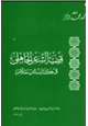 كتاب قضية الشعر الجاهلي في كتاب ابن سلام