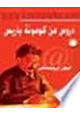 كتاب مبادئ وخبرات ثورية   العدد - 1 - دروس من كوميونة باريس