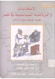 كتاب الإنتخابات والزبائنية السياسية في مصر