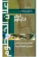 كتاب إعلان الخرطوم