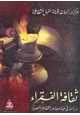 كتاب ثقافة الفقراء - دراسة فى بنية وجذور الثقافة المصرية