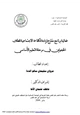 كتاب مهم جدا للبرنامج رسالة ماجستير فاعلية برنامج مقترح لزيادة الكفاءة الاجتماعية للطلاب الخجولين في مرحلة التعليم الاساسي