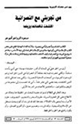 كتاب من حصاد التجربة من تجربتي مع النصرانية اتشفت تناقضاتها زيفها