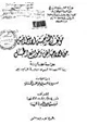 كتاب موقف الشريعة الإسلامية من الإجهاض وموانع الحمل