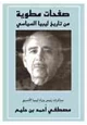 كتاب صفحات مطوية من تاريخ ليبيا السياسي