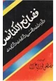  فضائح الكنائس والباباوات والقسس والرهبان والراهبات