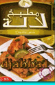 كتاب حلويات شرقية