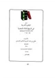 كتاب العقود الدرية في تاريخ البلاد النجدية - السوابق
