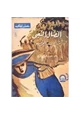 كتاب النضال الشعبى ضد الحملة الفرنسية