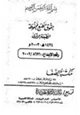 كتاب القرآن في سين وجيم